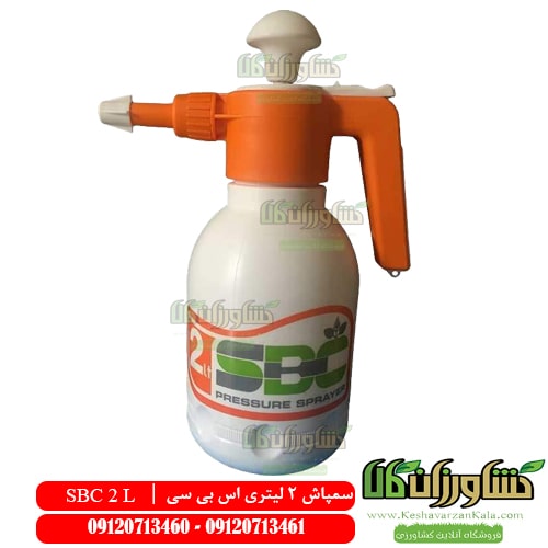 سمپاش ،سمپاش دو لیتری ، سمپاش دو لیتری sbc ، سمپاش sbc ، سمپاش ارزان قیمت ، سمپاش 2 لیتری sbc