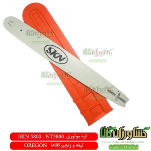 اره موتوری SKN 5200