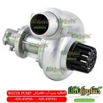 الحاقی پمپ آب علف زن ، الحاقیه پمپ آب ، پمپ آب ، الحاقیه پمپ آب علفتراش ، پمپ آب علفزن ، الحاقیه پمپ ، قیمت الحاقیه ، قیمت پمپ آب ، قیمت الحاقیه پمپ آب ، خرید الحاقیه پمپ آب علفتراش