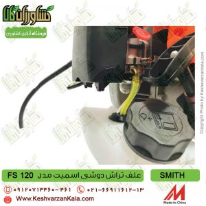 قیمت علف تراش دوشی اسمیت ، قیمت علف زن دوشی اسمیت ، خرید علف تراش دوشی اسمیت ، خرید علف زن پشتی اسمیت ، علف زن مارک اسمیت ، علف زن بنزینی اسمیت ، علف تراش2 زمانه چینی SMITH ، داس موتوری دو زمانه اسمیت ، علف زن چینی اسمیت کیفیت بالا ، علفزن SMITH ، علف تراش SMITH، SMITH BRUSH CUTTER ، علف تراش با کیفیت اسمیت، خرید آنلاین علف تراش SMITH