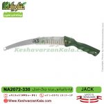 اره ، اره دستی ، اره باغبانی ، قیمت اره دستی جک ، خرید اره دستی جک ، خرید اره باغبانی جک ، قیمت اره باغبانی جک ، اره سامورایی ، اره جک ، قیمت اره دستی سامورایی ، قیمت اره باغبانی سامورایی ، اره دستی دانمارک ، اره باغبانی دانمارک ، اره دسته چوبی ، اره دسته پلاستیکی ، اره دستی خشک بر ، اره دستی تربر ، اره باغبانی خوب ، بهترین اره باغبانی ، اره شاخه بری