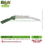 اره ، اره دستی ، اره باغبانی ، قیمت اره دستی جک ، خرید اره دستی جک ، خرید اره باغبانی جک ، قیمت اره باغبانی جک ، اره سامورایی ، اره جک ، قیمت اره دستی سامورایی ، قیمت اره باغبانی سامورایی ، اره دستی دانمارک ، اره باغبانی دانمارک ، اره دسته چوبی ، اره دسته پلاستیکی ، اره دستی خشک بر ، اره دستی تربر ، اره باغبانی خوب ، بهترین اره باغبانی ، اره شاخه بری