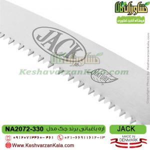 اره ، اره دستی ، اره باغبانی ، قیمت اره دستی جک ، خرید اره دستی جک ، خرید اره باغبانی جک ، قیمت اره باغبانی جک ، اره سامورایی ، اره جک ، قیمت اره دستی سامورایی ، قیمت اره باغبانی سامورایی ، اره دستی دانمارک ، اره باغبانی دانمارک ، اره دسته چوبی ، اره دسته پلاستیکی ، اره دستی خشک بر ، اره دستی تربر ، اره باغبانی خوب ، بهترین اره باغبانی ، اره شاخه بری
