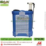 خرید سمپاش شارژی PKR ، قیمت سمپاش شارژی PKR ، سمپاش شارژی پی کا آر ، سمپاش شارژی دوکاره pkr ، شرکت سمپاش PKR ، نمایندگی سمپاش PKR ، سمپاش ، واردکننده سمپاش PKR ، سمپاش شارژی دوکاره 20 لیتری PKR ، خدمات پس از فروش سمپاش شارژی PKR ، تعمیرات سمپاش شارژی ، قطعات یدکی سمپاش شارژی ، فروشگاه اینترنتی ، فروشگاه کشاورزی ، فروشگاه اینترنتی کشاورزی ، کشاورزان کالا ، فروشگاه آنلاین کشاورزان کالا ، فروشگاه اینترنتی کشاورزان کالا ، کشاورز کالا