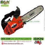 قیمت اره موتوری SKN NT2500 ، خرید اره موتوری SKN NT2500 ، قیمت اره بنزینی SKN nt2500 ، خرید اره بنزینی SKN nt2500 ، نمایندگی اره موتوری سبزکوش ، Skn NT 2500 ، اره ، اره موتوری ، قیمت اره موتوری SKN2500 ، خرید اره موتوری SKN2500 ، اره موتوری SKN ، اره موتوری سبزکوش نگین ، نمایندگی سبزکوش نگین ، اره بنزینی ، قیمت اره بنزینی SKN2500 ، خرید اره بنزینی SKN2500 ، اره موتوری ارزان قیمت ، اره بنزینی ارزان قیمت ، SKN 2500 ، اره موتوری SKN 2500 ، فروشگاه اینترنتی کشاورزی ، کشاورزان کالا ، فروشگاه آنلاین کشاورزان کالا ، فروشگاه اینترنتی کشاورزان کالا ، کشاورز کالا