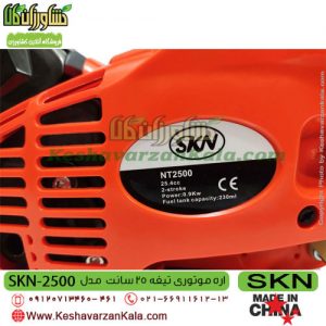 قیمت اره موتوری SKN NT2500 ، خرید اره موتوری SKN NT2500 ، قیمت اره بنزینی SKN nt2500 ، خرید اره بنزینی SKN nt2500 ، نمایندگی اره موتوری سبزکوش ، Skn NT 2500 ، اره ، اره موتوری ، قیمت اره موتوری SKN2500 ، خرید اره موتوری SKN2500 ، اره موتوری SKN ، اره موتوری سبزکوش نگین ، نمایندگی سبزکوش نگین ، اره بنزینی ، قیمت اره بنزینی SKN2500 ، خرید اره بنزینی SKN2500 ، اره موتوری ارزان قیمت ، اره بنزینی ارزان قیمت ، SKN 2500 ، اره موتوری SKN 2500 ، فروشگاه اینترنتی کشاورزی ، کشاورزان کالا ، فروشگاه آنلاین کشاورزان کالا ، فروشگاه اینترنتی کشاورزان کالا ، کشاورز کالا