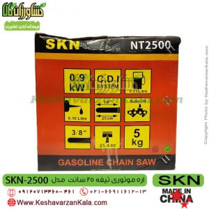 قیمت اره موتوری SKN NT2500 ، خرید اره موتوری SKN NT2500 ، قیمت اره بنزینی SKN nt2500 ، خرید اره بنزینی SKN nt2500 ، نمایندگی اره موتوری سبزکوش ، Skn NT 2500 ، اره ، اره موتوری ، قیمت اره موتوری SKN2500 ، خرید اره موتوری SKN2500 ، اره موتوری SKN ، اره موتوری سبزکوش نگین ، نمایندگی سبزکوش نگین ، اره بنزینی ، قیمت اره بنزینی SKN2500 ، خرید اره بنزینی SKN2500 ، اره موتوری ارزان قیمت ، اره بنزینی ارزان قیمت ، SKN 2500 ، اره موتوری SKN 2500 ، فروشگاه اینترنتی کشاورزی ، کشاورزان کالا ، فروشگاه آنلاین کشاورزان کالا ، فروشگاه اینترنتی کشاورزان کالا ، کشاورز کالا