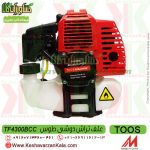 قیمت علف تراش دوشی TOOS ، قیمت علف زن دوشی TOOS ، خرید علف تراش دوشی TOOS ، خرید علف زن دوشی TOOS ، علف زن مارک طوس ، علف زن بنزینی طوس ، علف تراش2 زمانه چینی TOOS ، داس موتوری دو زمانه طوس ، علف زن چینی TOOS کیفیت بالا ، علفزن TOOS ، علف تراش TOOS ، TOOS BRUSH CUTTER ، علف تراش با کیفیت طوس ، خرید آنلاین علف تراش TOOS ، فروشگاه اینترنتی ، فروشگاه کشاورزی ، فروشگاه اینترنتی کشاورزی ، کشاورزان کالا ، فروشگاه آنلاین کشاورزان کالا ، فروشگاه اینترنتی کشاورزان کالا ، کشاورز کالا