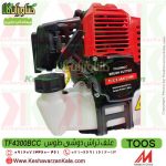 قیمت علف تراش دوشی TOOS ، قیمت علف زن دوشی TOOS ، خرید علف تراش دوشی TOOS ، خرید علف زن دوشی TOOS ، علف زن مارک طوس ، علف زن بنزینی طوس ، علف تراش2 زمانه چینی TOOS ، داس موتوری دو زمانه طوس ، علف زن چینی TOOS کیفیت بالا ، علفزن TOOS ، علف تراش TOOS ، TOOS BRUSH CUTTER ، علف تراش با کیفیت طوس ، خرید آنلاین علف تراش TOOS ، فروشگاه اینترنتی ، فروشگاه کشاورزی ، فروشگاه اینترنتی کشاورزی ، کشاورزان کالا ، فروشگاه آنلاین کشاورزان کالا ، فروشگاه اینترنتی کشاورزان کالا ، کشاورز کالا