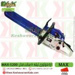 قیمت اره موتوری مکس ، خرید اره موتوری مکس ، اره موتوری MAX ، اره بنزینی MAX ، اره max 5200 ، اره بنزینی max5200 ، اره موتوری مکس تیغه 50 سانت ، اره موتوری ارزان قیمت ، اره موتوری max5200 ، اره موتوری max 5200 ، اره بنزینی MAX 5200 ، اره ، اره موتوری ، فروشگاه اینترنتی کشاورزی ، کشاورزان کالا ، فروشگاه آنلاین کشاورزان کالا ، فروشگاه اینترنتی کشاورزان کالا ، کشاورز کالا