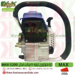 قیمت اره موتوری مکس ، خرید اره موتوری مکس ، اره موتوری MAX ، اره بنزینی MAX ، اره max 5200 ، اره بنزینی max5200 ، اره موتوری مکس تیغه 50 سانت ، اره موتوری ارزان قیمت ، اره موتوری max5200 ، اره موتوری max 5200 ، اره بنزینی MAX 5200 ، اره ، اره موتوری ، فروشگاه اینترنتی کشاورزی ، کشاورزان کالا ، فروشگاه آنلاین کشاورزان کالا ، فروشگاه اینترنتی کشاورزان کالا ، کشاورز کالا