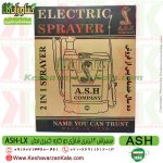 خرید سمپاش شارژی کبری ، قیمت سمپاش شارژی ASH ، سمپاش شارژی ASH، سمپاش شارژی دوکاره کبری ، سمپاش شارژی دوکاره ASH ، شرکت سمپاش ASH ، نمایندگی سمپاش کبری ، سمپاش ، واردکننده سمپاش کبری ، سمپاش شارژی 20 لیتری ASH ، خدمات پس از فروش سمپاش شارژی کبری ، تعمیرات سمپاش شارژی ، قطعات یدکی سمپاش شارژی ، سمپاش شارژی ، سمپاش کبری ایرانی ، سمپاش شارژی دوکاره کبری ایران ، کبری ساخت ایران ، kobra 20lx ، سمپاش شارژی kobra 20lx