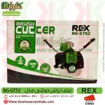 علف زن دوشی رکس 52 سی سی | علف تراش REX - تصویر 17