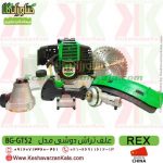 علف زن دوشی رکس ، قیمت علف زن رکس ، دستگاه علف زن REX ، علف تراش دوشی رکس ، قیمت علف تراش دوشی REX ، قیمت علف زن دوشی REX ، خرید علف تراش دوشی REX ، خرید علف زن دوشی REX ، علف زن مارک رکس ، علف زن بنزینی رکس ، علف تراش2 زمانه چینی REX ، داس موتوری دو زمانه رکس ، علف زن چینی REX کیفیت بالا ، علفزن REX ، علف تراش REX ، REX BRUSH CUTTER ، علف تراش با کیفیت رکس ، خرید آنلاین علف تراش REX ، فروشگاه اینترنتی ، فروشگاه کشاورزی ، فروشگاه اینترنتی کشاورزی ، کشاورزان کالا ، فروشگاه آنلاین کشاورزان کالا ، فروشگاه اینترنتی کشاورزان کالا ، کشاورز کالا