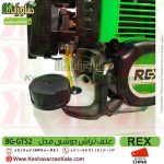 علف زن دوشی رکس ، قیمت علف زن رکس ، دستگاه علف زن REX ، علف تراش دوشی رکس ، قیمت علف تراش دوشی REX ، قیمت علف زن دوشی REX ، خرید علف تراش دوشی REX ، خرید علف زن دوشی REX ، علف زن مارک رکس ، علف زن بنزینی رکس ، علف تراش2 زمانه چینی REX ، داس موتوری دو زمانه رکس ، علف زن چینی REX کیفیت بالا ، علفزن REX ، علف تراش REX ، REX BRUSH CUTTER ، علف تراش با کیفیت رکس ، خرید آنلاین علف تراش REX ، فروشگاه اینترنتی ، فروشگاه کشاورزی ، فروشگاه اینترنتی کشاورزی ، کشاورزان کالا ، فروشگاه آنلاین کشاورزان کالا ، فروشگاه اینترنتی کشاورزان کالا ، کشاورز کالا