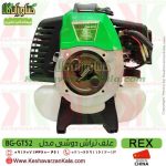 علف زن دوشی رکس ، قیمت علف زن رکس ، دستگاه علف زن REX ، علف تراش دوشی رکس ، قیمت علف تراش دوشی REX ، قیمت علف زن دوشی REX ، خرید علف تراش دوشی REX ، خرید علف زن دوشی REX ، علف زن مارک رکس ، علف زن بنزینی رکس ، علف تراش2 زمانه چینی REX ، داس موتوری دو زمانه رکس ، علف زن چینی REX کیفیت بالا ، علفزن REX ، علف تراش REX ، REX BRUSH CUTTER ، علف تراش با کیفیت رکس ، خرید آنلاین علف تراش REX ، فروشگاه اینترنتی ، فروشگاه کشاورزی ، فروشگاه اینترنتی کشاورزی ، کشاورزان کالا ، فروشگاه آنلاین کشاورزان کالا ، فروشگاه اینترنتی کشاورزان کالا ، کشاورز کالا