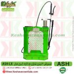 خرید سمپاش شارژی کبری ، قیمت سمپاش شارژی ASH ، سمپاش شارژی ASH، سمپاش شارژی دوکاره کبری ، سمپاش شارژی دوکاره ASH ، شرکت سمپاش ASH ، نمایندگی سمپاش کبری ، سمپاش ، واردکننده سمپاش کبری ، سمپاش شارژی 20 لیتری ASH ، خدمات پس از فروش سمپاش شارژی کبری ، تعمیرات سمپاش شارژی ، قطعات یدکی سمپاش شارژی ، سمپاش شارژی ، سمپاش کبری ایرانی ، سمپاش شارژی دوکاره کبری ایران ، کبری ساخت ایران ، kobra 20lx ، سمپاش شارژی kobra 20lx