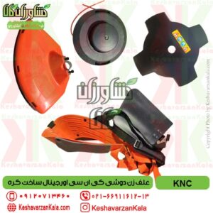 knc-kbc-40eu-brush-cutter , علف زن KNC دوشی ، علف تراش دوشی KNC ، علفتراش دوشی KNC ، قیمت علف زن KNC ، علف تراش KNC اصل کره ، قیمت علف زن کره ای KNC ، واردکننده علف تراش KNC ، علفتراش KNC مدل kbc-40euu ، تعمیر علف زن KNC , علف تراش کا ان سی دوشی , knc brush cutter