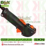 علف تراش SKN cg520 ، علف زن دوشی SKN cg520 ، علفتراش دوشی SKNcg520 ، علفزن دوشی skn cg 520 ، خرید علف زن دوشی SKN cg520 ، قیمت علف تراش SKN cg 520 ، نمایندگی فروش علف تراش SKN cg520 ، نمایندگی شرکت سبزکوش نگین ، سبزکوش نگین