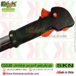 علف تراش SKN cg520 ، علف زن دوشی SKN cg520 ، علفتراش دوشی SKNcg520 ، علفزن دوشی skn cg 520 ، خرید علف زن دوشی SKN cg520 ، قیمت علف تراش SKN cg 520 ، نمایندگی فروش علف تراش SKN cg520 ، نمایندگی شرکت سبزکوش نگین ، سبزکوش نگین