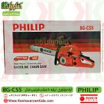 قیمت اره موتوری فیلیپ , خرید اره موتوری فیلیپ , اره موتوری فیلیپ , اره بنزینی فیلیپ , اره philip 5800 , اره بنزینی philip5800 , اره موتوری فیلیپ تیغه 50 سانت , اره موتوری ارزان قیمت , اره موتوری PHILIP , اره موتوری philip 5800 , اره بنزینی philip 5800 , اره زنجیری فیلیپ , اره زنجیری بنزینی فیلیپ