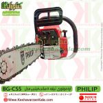 قیمت اره موتوری فیلیپ , خرید اره موتوری فیلیپ , اره موتوری فیلیپ , اره بنزینی فیلیپ , اره philip 5800 , اره بنزینی philip5800 , اره موتوری فیلیپ تیغه 50 سانت , اره موتوری ارزان قیمت , اره موتوری PHILIP , اره موتوری philip 5800 , اره بنزینی philip 5800 , اره زنجیری فیلیپ , اره زنجیری بنزینی فیلیپ