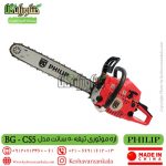 قیمت اره موتوری فیلیپ , خرید اره موتوری فیلیپ , اره موتوری فیلیپ , اره بنزینی فیلیپ , اره philip 5800 , اره بنزینی philip5800 , اره موتوری فیلیپ تیغه 50 سانت , اره موتوری ارزان قیمت , اره موتوری PHILIP , اره موتوری philip 5800 , اره بنزینی philip 5800 , اره زنجیری فیلیپ , اره زنجیری بنزینی فیلیپ