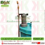 خرید سمپاش شارژی پاورجت , قیمت سمپاش شارژی پاورجت , سمپاش شارژی power jet , سمپاش شارژی دوکاره power jet , شرکت سمپاش power jet , نمایندگی سمپاش power jet , سمپاش شارژی , واردکننده سمپاش پاور جت , سمپاش شارژی دوکاره 20 لیتری پاور جت , خدمات پس از فروش سمپاش شارژی power jet , تعمیرات سمپاش شارژی پاورجت , قطعات یدکی سمپاش شارژیpower jet , فروشگاه اینترنتی , فروشگاه کشاورزی ، فروشگاه اینترنتی کشاورزی ، کشاورزان کالا ، فروشگاه آنلاین کشاورزان کالا ، فروشگاه اینترنتی کشاورزان کالا ، کشاورز کالا