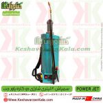 خرید سمپاش شارژی پاورجت , قیمت سمپاش شارژی پاورجت , سمپاش شارژی power jet , سمپاش شارژی دوکاره power jet , شرکت سمپاش power jet , نمایندگی سمپاش power jet , سمپاش شارژی , واردکننده سمپاش پاور جت , سمپاش شارژی دوکاره 20 لیتری پاور جت , خدمات پس از فروش سمپاش شارژی power jet , تعمیرات سمپاش شارژی پاورجت , قطعات یدکی سمپاش شارژیpower jet , فروشگاه اینترنتی , فروشگاه کشاورزی ، فروشگاه اینترنتی کشاورزی ، کشاورزان کالا ، فروشگاه آنلاین کشاورزان کالا ، فروشگاه اینترنتی کشاورزان کالا ، کشاورز کالا