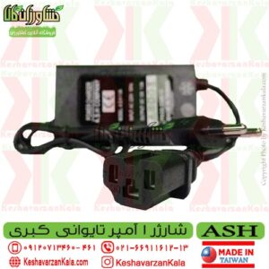 شارژر سمپاش شارژی 1 آمپر کبری ساخت تایوان