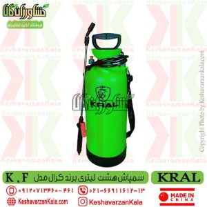 سمپاش 8 لیتری کرال ، سمپاش 8 لیتری kral ، خرید سمپاش 8 لیتری کرال ، قیمت سمپاش 8 لیتری کرال ، سمپاش تلمبه ای 8 لیتری کرال ، مخزن سمپاش 8 لیتری ، سمپاش کوچک