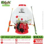 سمپاش موتوری کرال | سمپاش موتوری KRAL | سمپاش لانسی موتوری کرال 25 لیتری | سمپاش لانسی موتوری KRAL | بهترین سمپاش لانسی | بهترین سمپاش پشتی موتوری