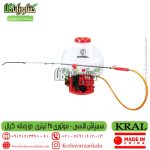 سمپاش موتوری کرال | سمپاش موتوری KRAL | سمپاش لانسی موتوری کرال 25 لیتری | سمپاش لانسی موتوری KRAL | بهترین سمپاش لانسی | بهترین سمپاش پشتی موتوری