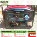 skn 8500 generator , ژنراتور skn 8500 ، موتور برق skn 8500 ، قیمت ژنراتور skn 8500t ، قیمت موتور برق skn 8500e