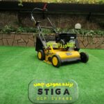 هواده چمن STIGA | برنده عمودی چمن STIGA SVP40B