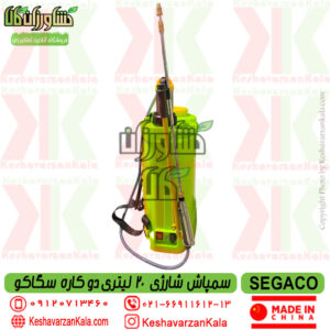 خرید و قیمت سمپاش شارژی دوکاره سیگاکو , تضمین کیفیت سمپاش شارژی دوکاره سگاکو 20 لیتری , سمپاش برقی سگاکو , سمپاش شارژی دوکاره segaco , سمپاش دستی سگاکو , segaco battery sprayer , segaco electric 2in1 sprayer , segaco battery knap back sprayer