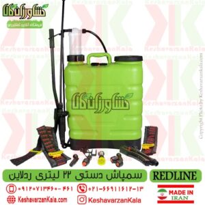 خرید و قیمت سمپاش دستی 22 لیتری ردلاین ، سمپاش 22 لیتری پشتی RDLINE ، سمپاش دستی تلمبه ای 22 لیتری ردلاین ، خرید انواع سمپاش دستی ، سمپاش دستی ردلاین