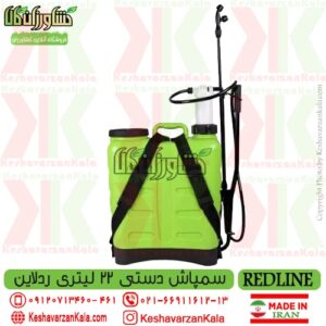 خرید و قیمت سمپاش دستی 22 لیتری ردلاین ، سمپاش 22 لیتری پشتی RDLINE ، سمپاش دستی تلمبه ای 22 لیتری ردلاین ، خرید انواع سمپاش دستی ، سمپاش دستی ردلاین