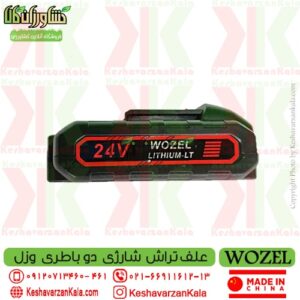 battery powered brushcutter ، خرید و قیمت علف زن شارژی WOZEL با باتری 24 ولت ، بهترین علف زن شارژی ، فیلم علف زن شارژی وزل ، مشخصات علف زن شارژی وزل ، خرید علف زن شارژی وزل ، علفتراش شارژی وزل
