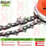 chain trimmer head for brushcutter , توپی زنجیری علف زن , هد زنجیری علف تراش , هد زنجیری علف زن , ضمانت کیفیت و قیمت توپی زنجیری علف تراش , خرید توپی نخ زنجیری علف تراش , قیمت هد نخ زنجیری علف تراش , قیمت هد نخ زنجیری علف زن , خرید هد نخ علف تراش , chain head trimmer line