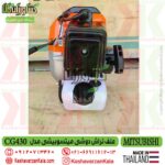 cg430-siam-mitsubishi-brush-cutter , علف زن میتسوبیشی cg430 , علف تراش میتسوبیشی تایلند دوشی , علف زن دوشی میتسوبیشی مدل cg430 ساخت تایلند , نمایندگی علف زن میتسوبیشی دوشی , mitsubishi brushcutter