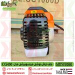cg430-siam-mitsubishi-brush-cutter , علف زن میتسوبیشی cg430 , علف تراش میتسوبیشی تایلند دوشی , علف زن دوشی میتسوبیشی مدل cg430 ساخت تایلند , نمایندگی علف زن میتسوبیشی دوشی , mitsubishi brushcutter