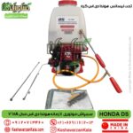 honda ds 768a back power sprayer , سمپاش موتوری هوندا مدل DS 768A پشتی چهار زمانه , تضمین کیفیت و قیمت سمپاش موتوری هوندا مدل DS 768A پشتی چهار زمانه , قیمت سمپاش موتوری ۲۵ لیتری هوندا دی اس 768a , سمپاش موتوری هوندا 4 زمانه DS 768a