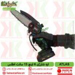 قیمت اره شارژی اطلس تیغه 15 سانت مدل atlas 6inch , خرید اره زنجیری شارژی اطلس تیغه 15 سانت , خرید اره شارژی 15 سانتی اطلس , اره شارژی 15 سانتی باغبانی atlas , قیمت اره شارژی حرفه ای اطلس 6 اینچ , atlas 6 inch charging chain saw