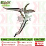 قیچی هرس باغبانی لایتری r303 , قیچی لایت , تضمین کیفیت قیچی باغبانی لایت ری مدل R303 , بهترین قیچی باغبانی دستی لایتری مدل r303 , قیمت قیچی دستی لایتری مدل lightree r303 , خرید قیچی باغبانی lightree