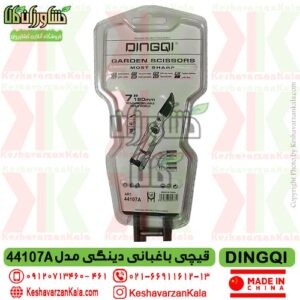 dingqi tools , قیچی دستی 44107 دینگی , تضمین کیفیت قیچی باغبانی دینگی مدل DINGQI 44107 , بهترین قیچی دستی دینگی 44107A , قیمت قیچی دستی دینگی مدل dingqi44107 , خرید قیچی باغبانی dingqi مدل 44107
