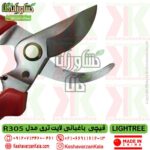 قیچی هرس باغبانی لایتری r305 , قیچی لایت , تضمین کیفیت قیچی باغبانی لایت ری مدل R305 , بهترین قیچی باغبانی دستی لایتری مدل r305 , قیمت قیچی دستی لایتری مدل lightree r305 , خرید قیچی باغبانی lightree r305 , قیچی هرس باغبانی لایتری r305 , لایت r305