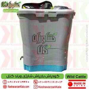کودپاش وایلد کتل , کودپاش و بذرپاش شارژی ویلد کتل , قیمت کودپاش شارژی ویلد کتل حرفه ای اورجینال , خرید کودپاش شارژی ویلدکتل , کودپاش شارژی وایلد کتل , قیمت کودپاش شارژی وایلدکتل , کود پاش ساده ویلد کتل , wild-cattle-fertilizer-broadcaster