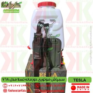 tesla-768-2stroke-knapsack-power-sprayer , بهترین قیمت سمپاش پشتی موتوری دو زمانه تسلا 768 , قیمت سمپاش لانسی موتوری تسلا دو زمانه , قیمت سمپاش موتوری دو زمانه tesla , سمپاش لانسی موتوری دوزمانه تسلا 768