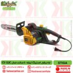 اره برقی استیگا stiga cs 122 c , قیمت اره برقی استیگا تیغه 40 سانت STIGA CS 122C , نمایندگی اره برقی stiga cs122c , اره برقی 2200 وات استیگا cs 122c , خدمات اره استیگا مدل stiga cs 122 c